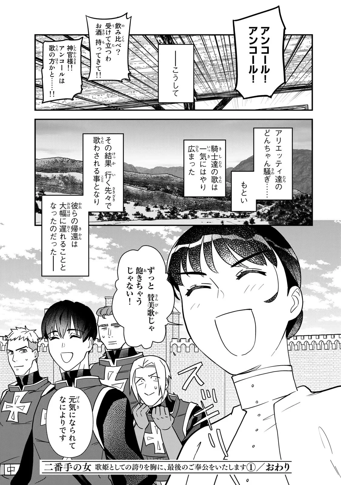 二番手の女　歌姫としての誇りを胸に、最後のご奉公をいたします 第3話 - 49