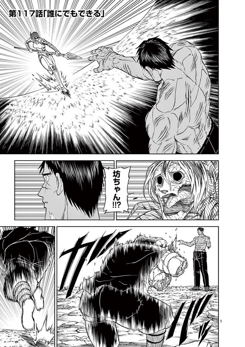 血と灰の女王 第117話 - 1