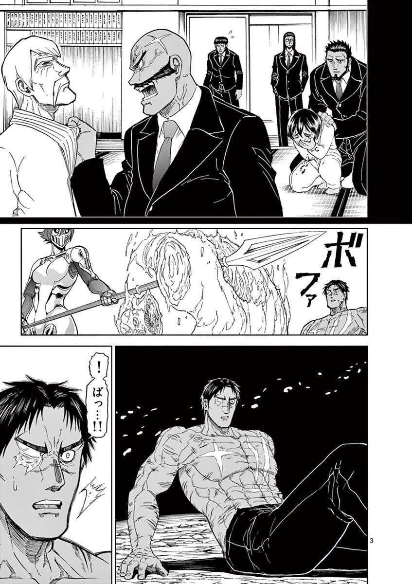 血と灰の女王 第117話 - 3