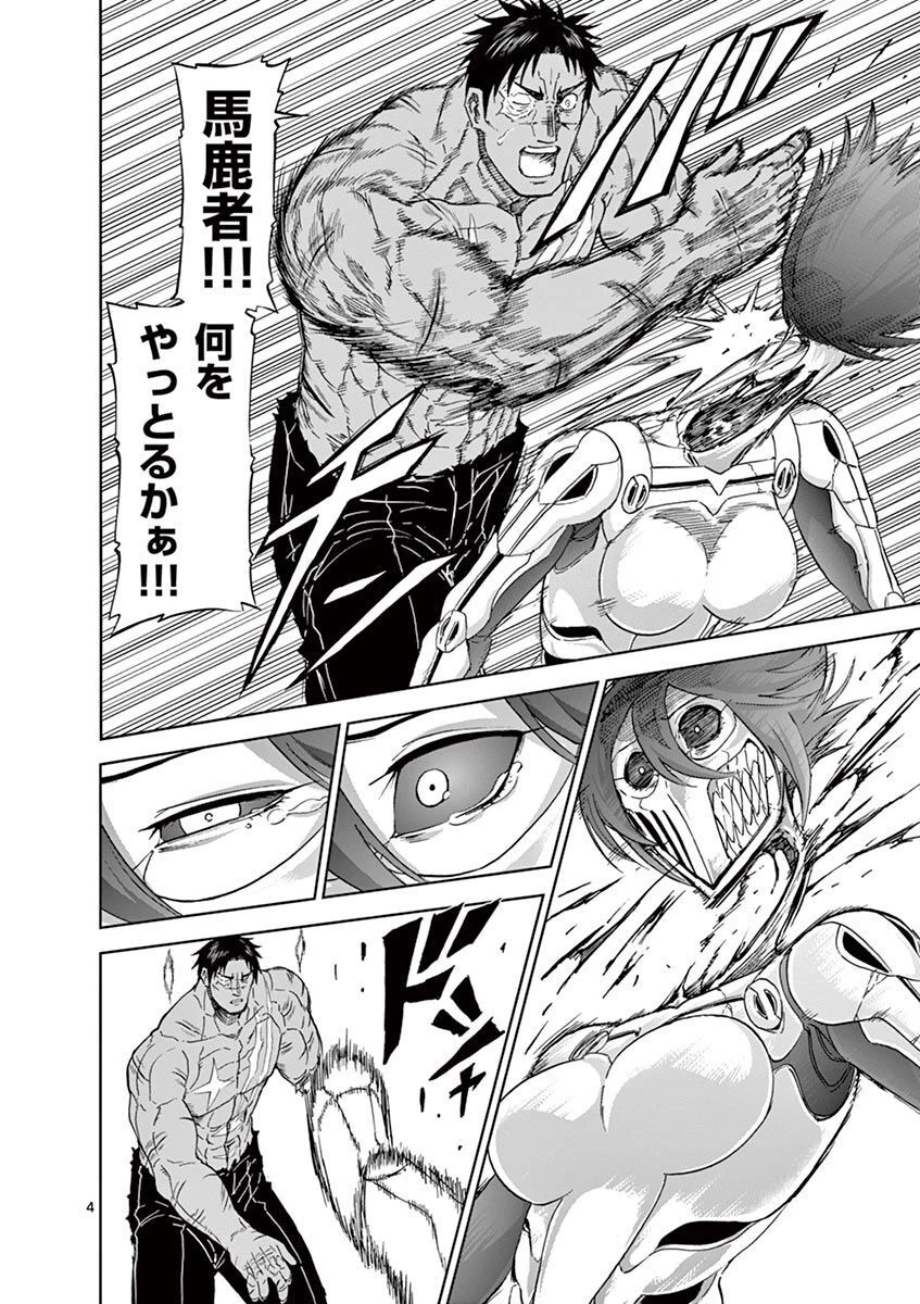 血と灰の女王 第117話 - 4