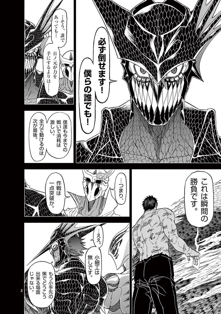血と灰の女王 第116話 - 2