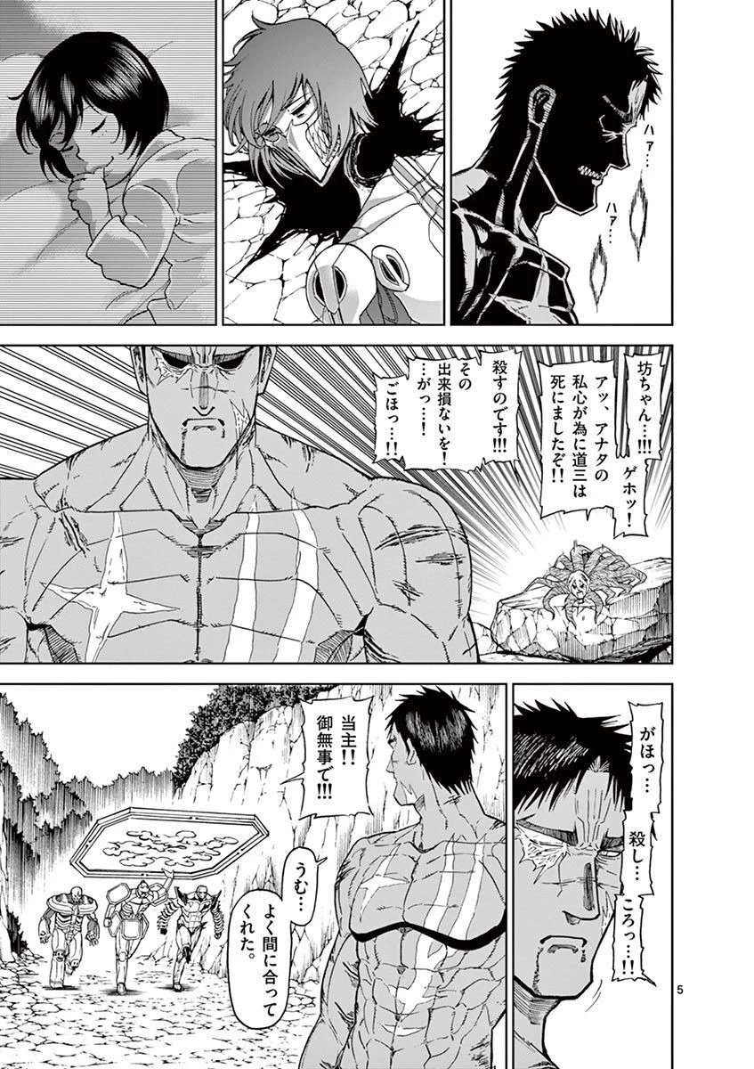 血と灰の女王 第117話 - 5