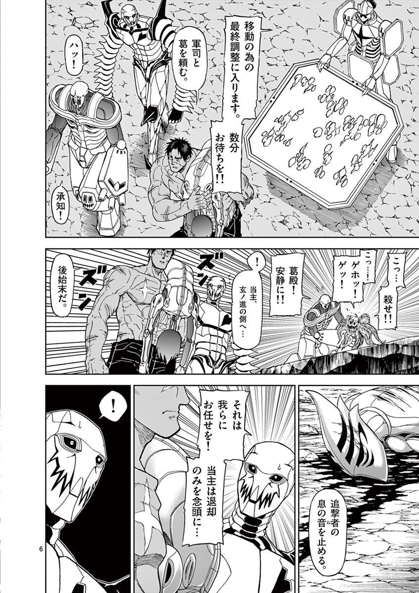 血と灰の女王 第117話 - 6