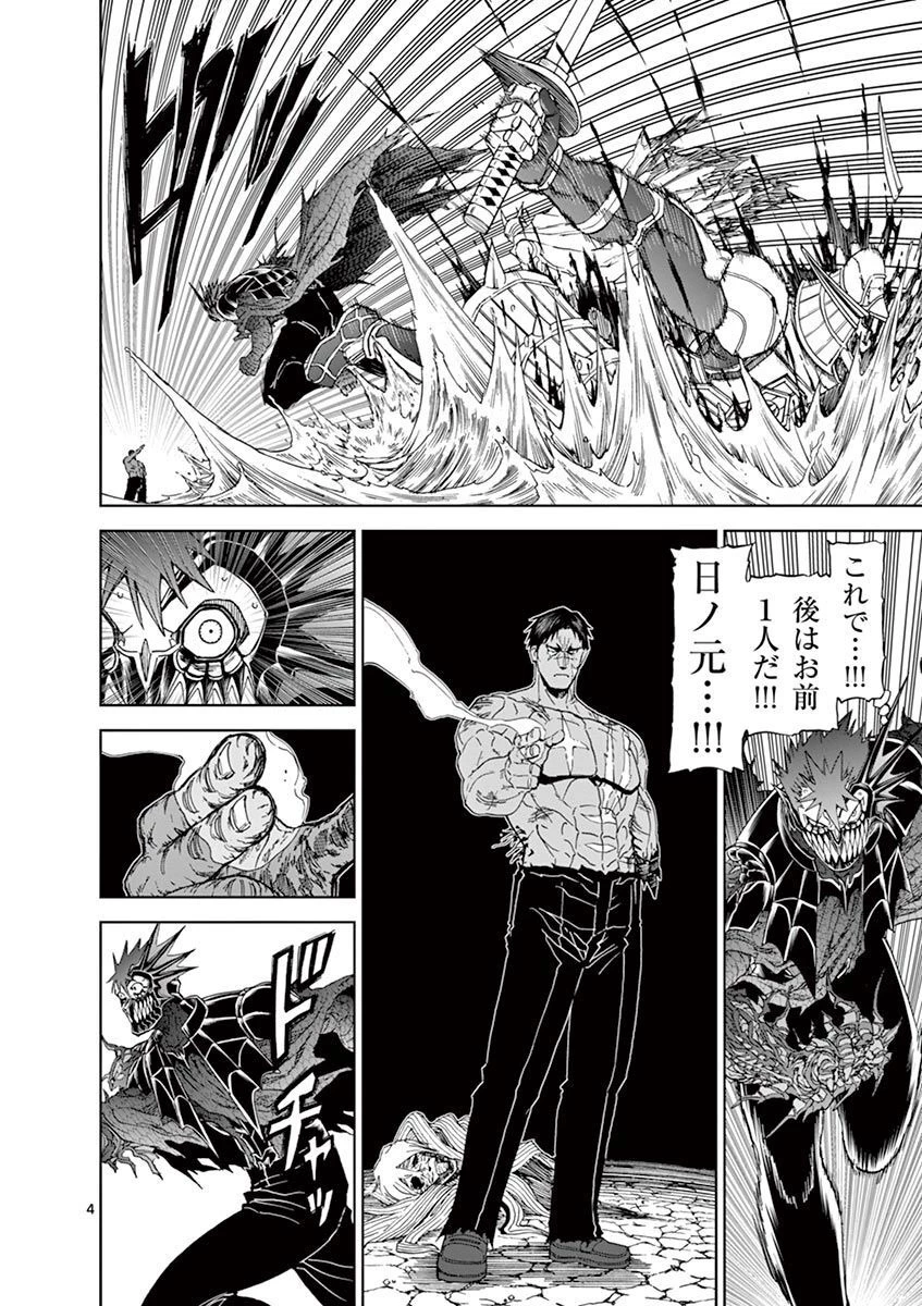 血と灰の女王 第116話 - 4