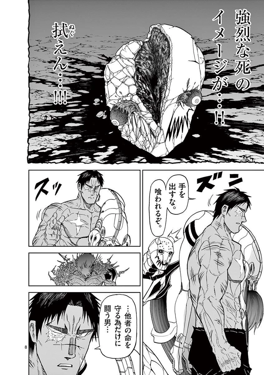 血と灰の女王 第117話 - 8