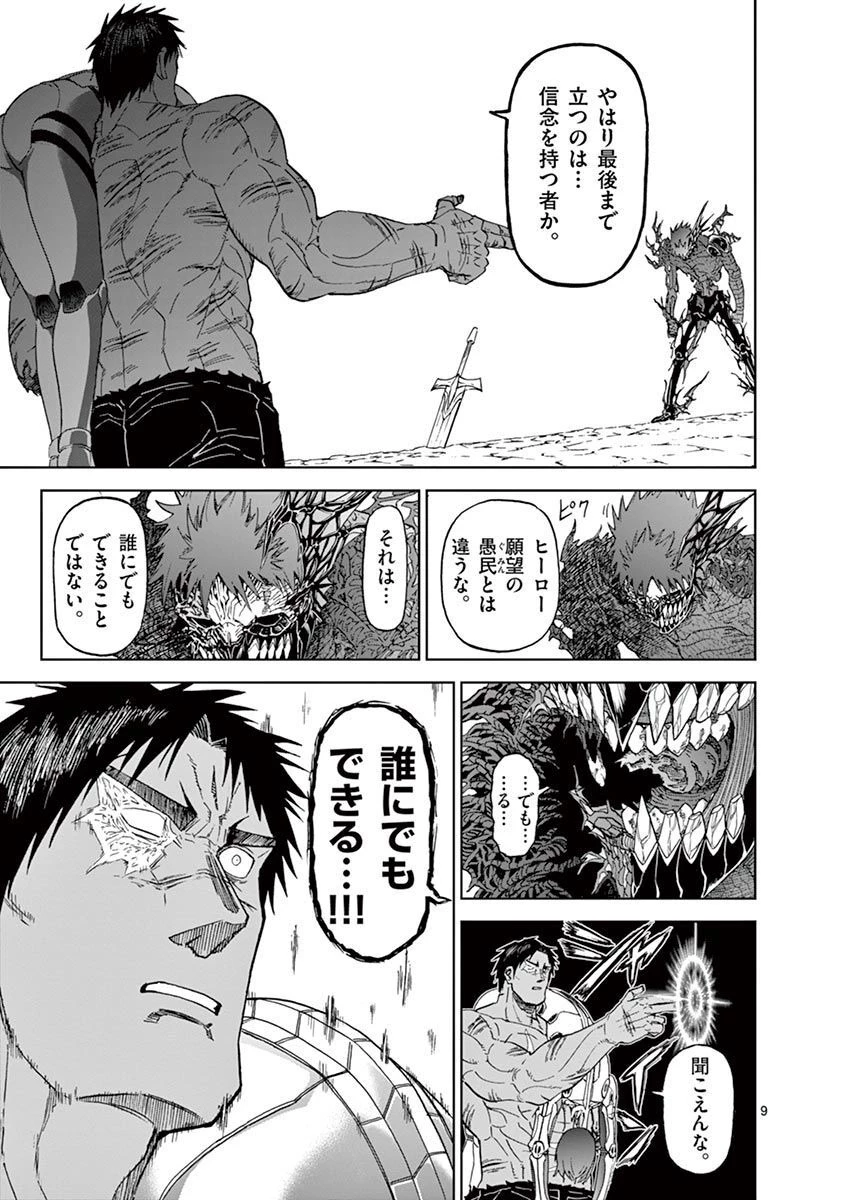 血と灰の女王 第117話 - 9