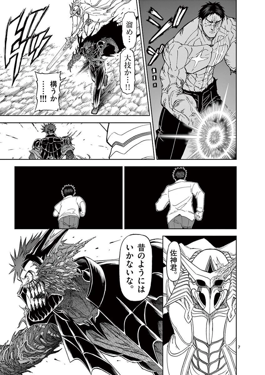 血と灰の女王 第116話 - 7