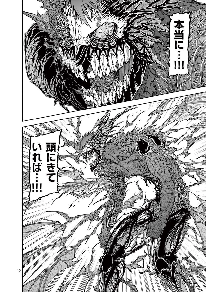 血と灰の女王 第117話 - 10