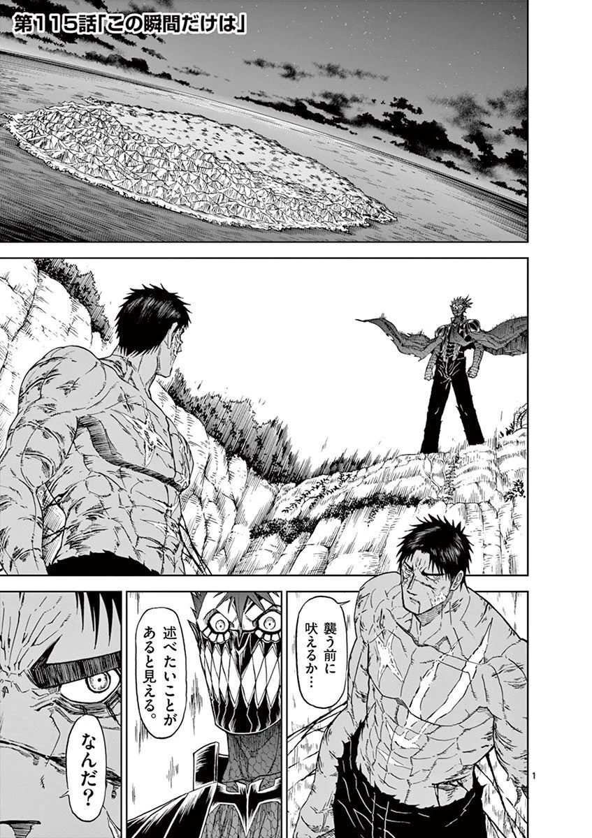 血と灰の女王 第115話 - 1