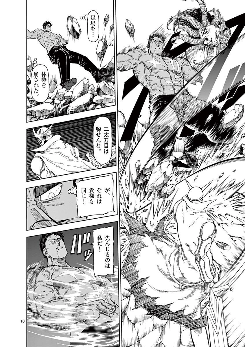 血と灰の女王 第116話 - 10