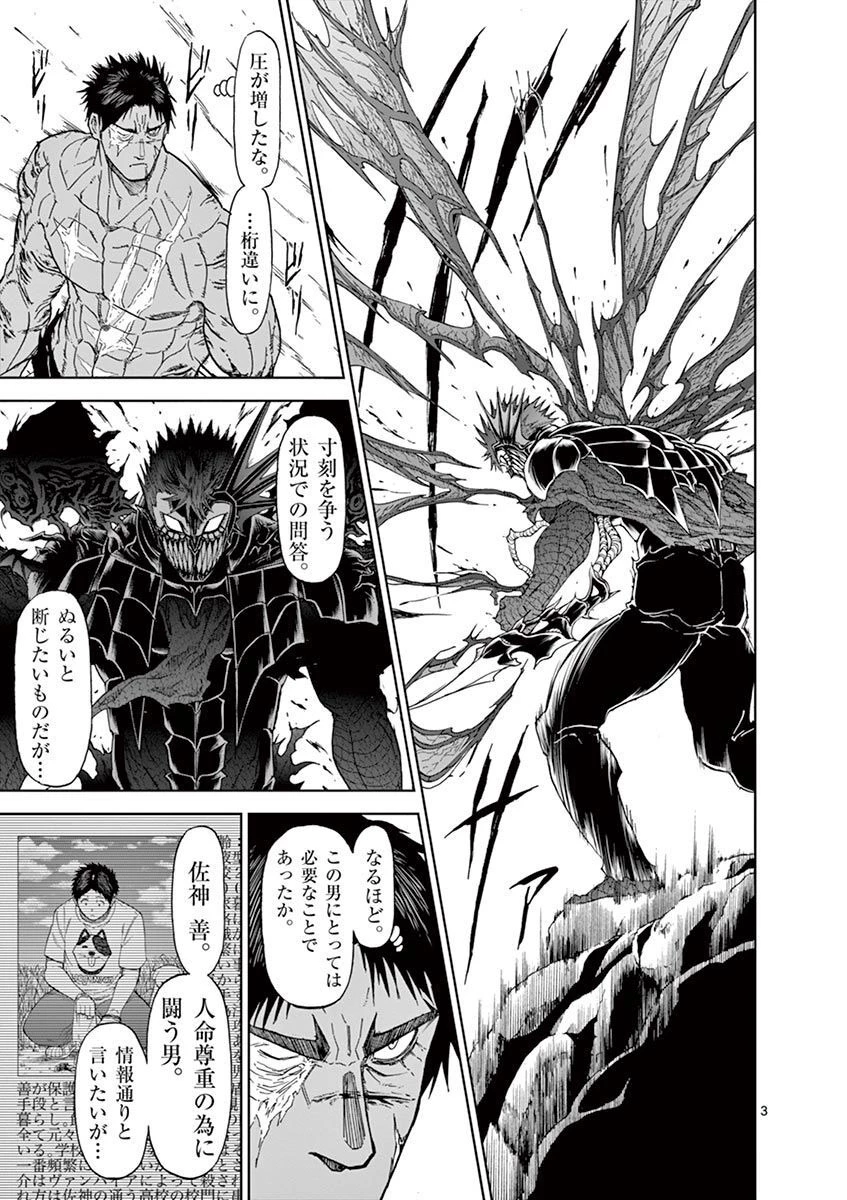 血と灰の女王 第115話 - 3