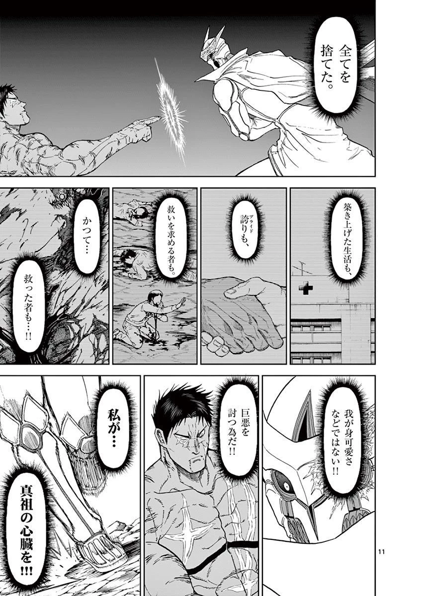 血と灰の女王 第116話 - 11