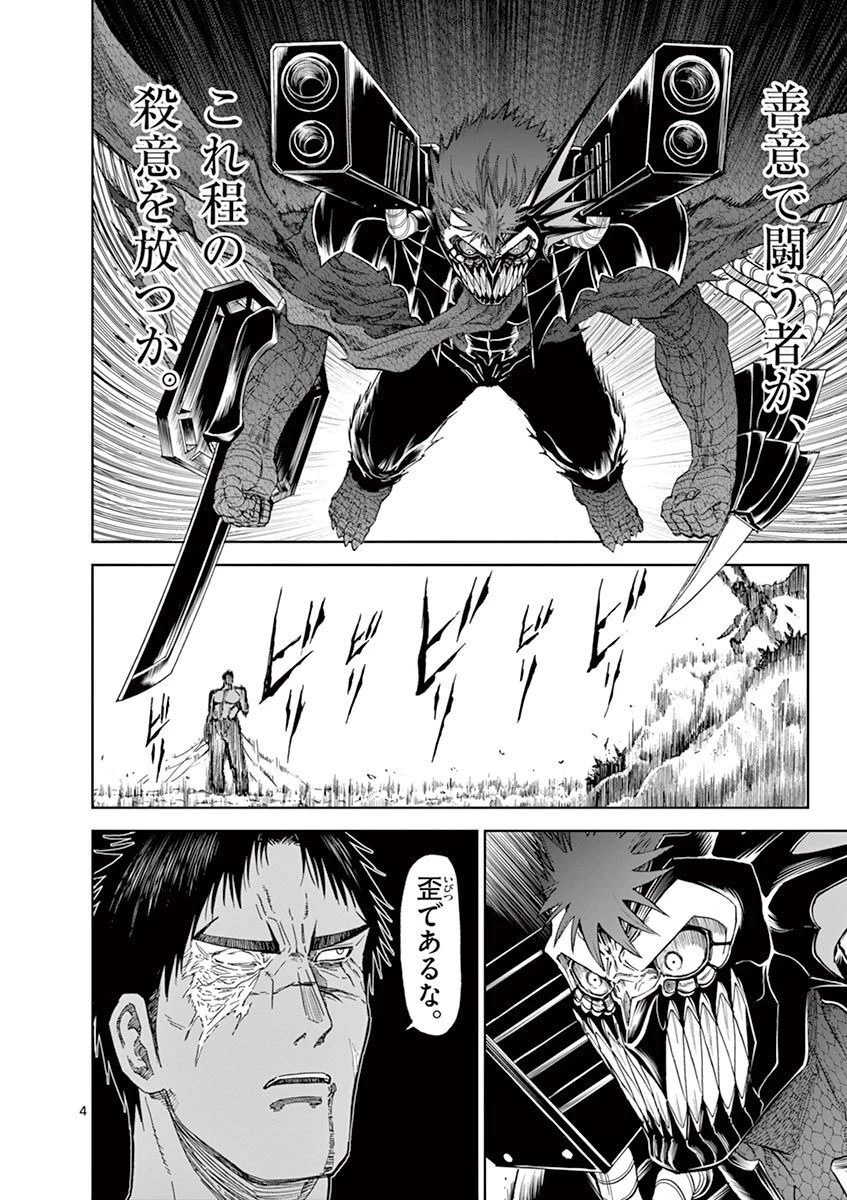 血と灰の女王 第115話 - 4