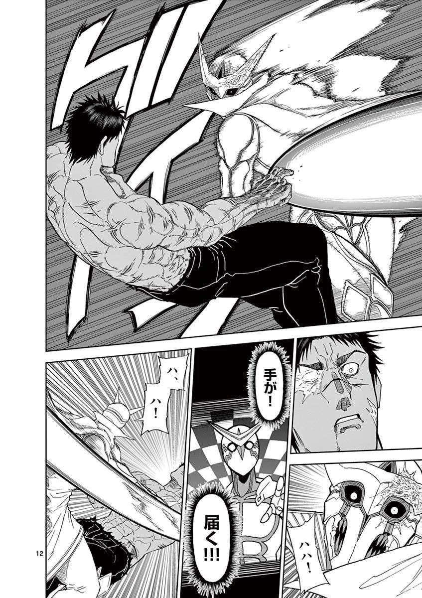 血と灰の女王 第116話 - 12