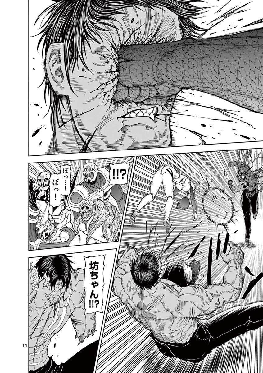 血と灰の女王 第117話 - 14