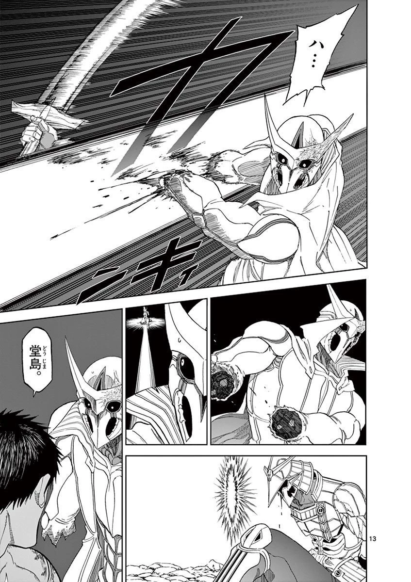 血と灰の女王 第116話 - 13