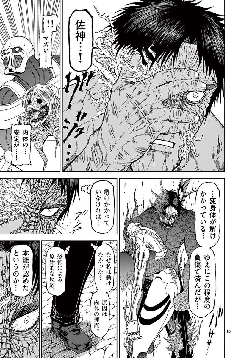 血と灰の女王 第117話 - 15