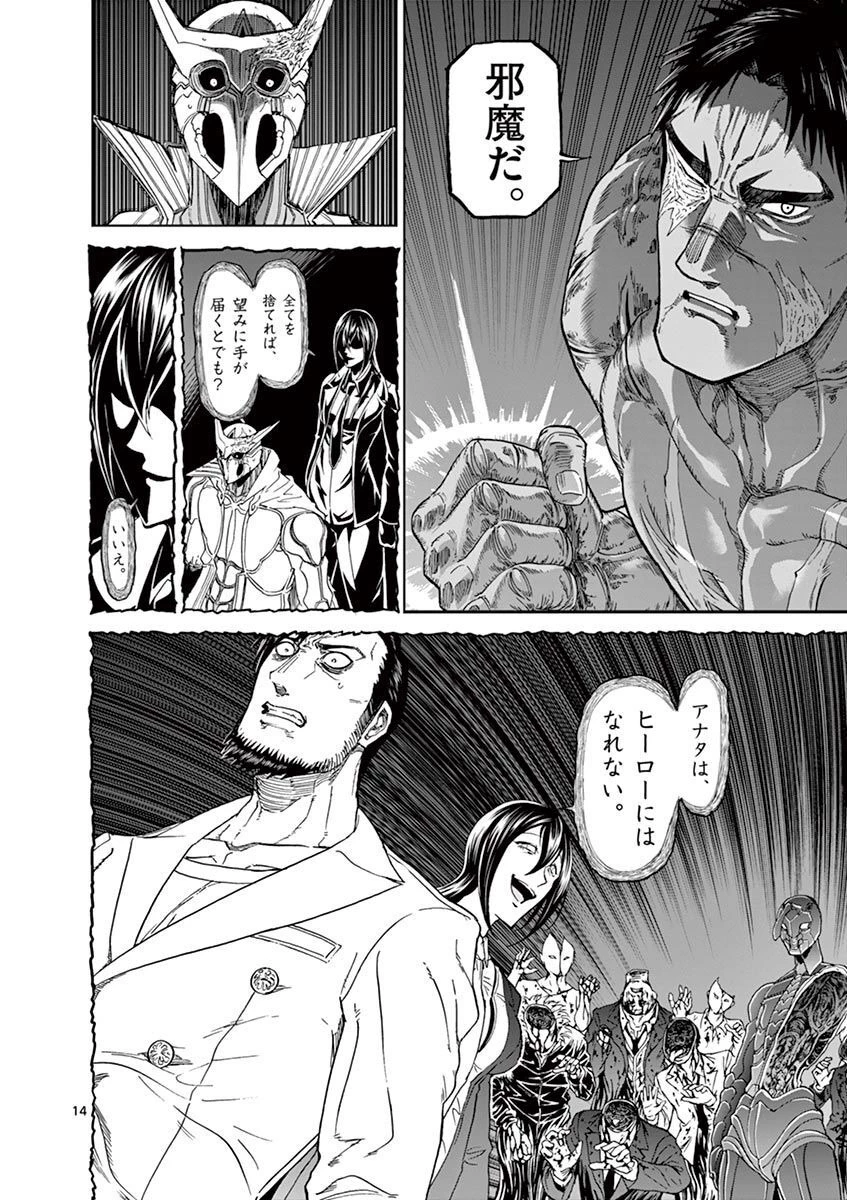 血と灰の女王 第116話 - 14