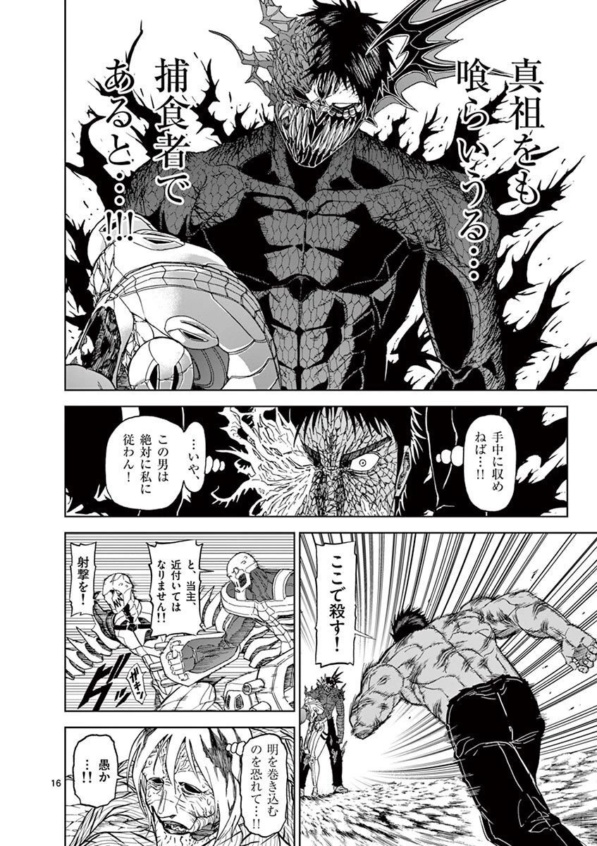 血と灰の女王 第117話 - 16