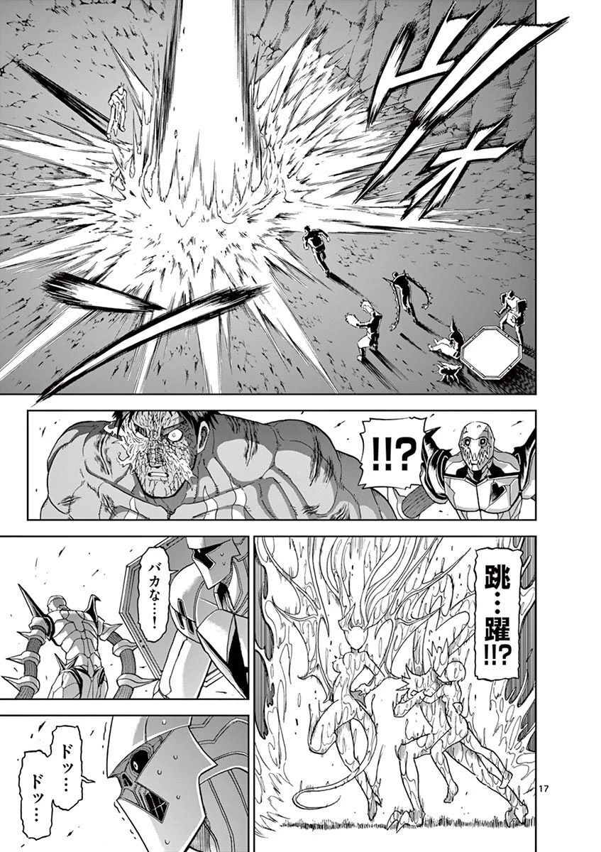 血と灰の女王 第117話 - 17