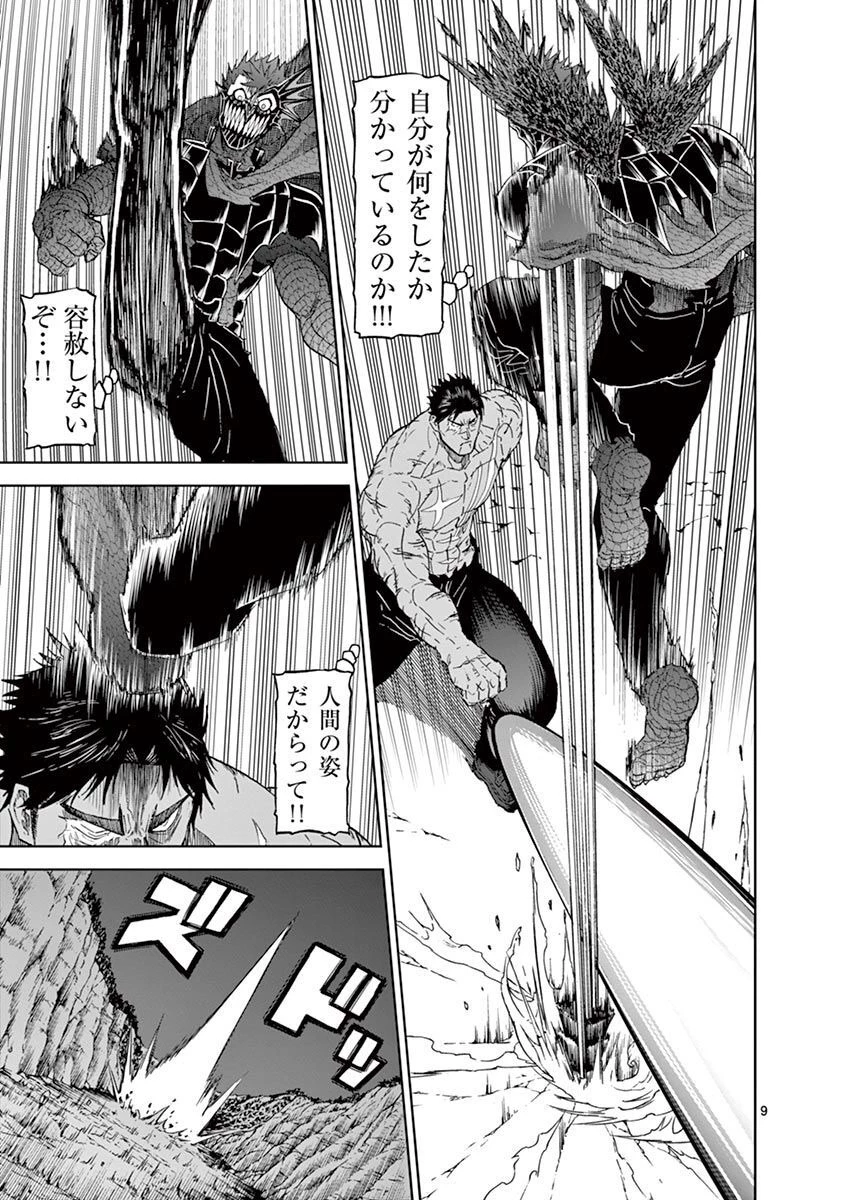 血と灰の女王 第115話 - 9