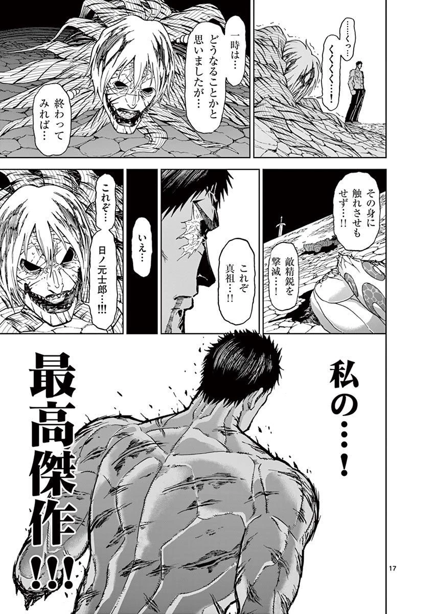 血と灰の女王 第116話 - 17