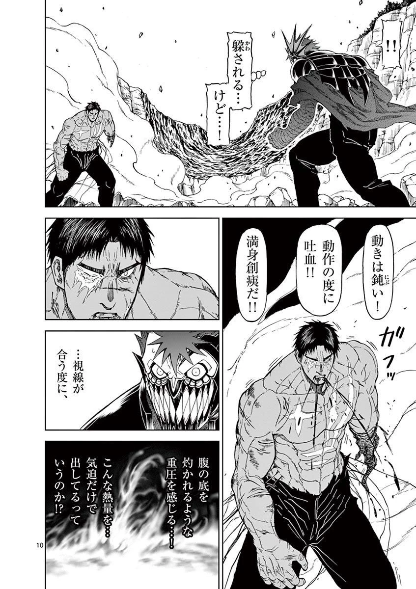 血と灰の女王 第115話 - 10