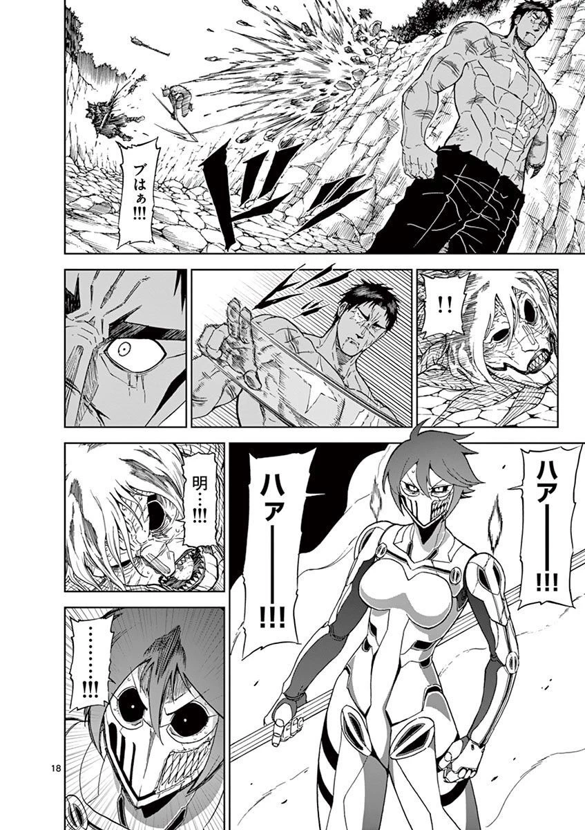 血と灰の女王 第116話 - 18