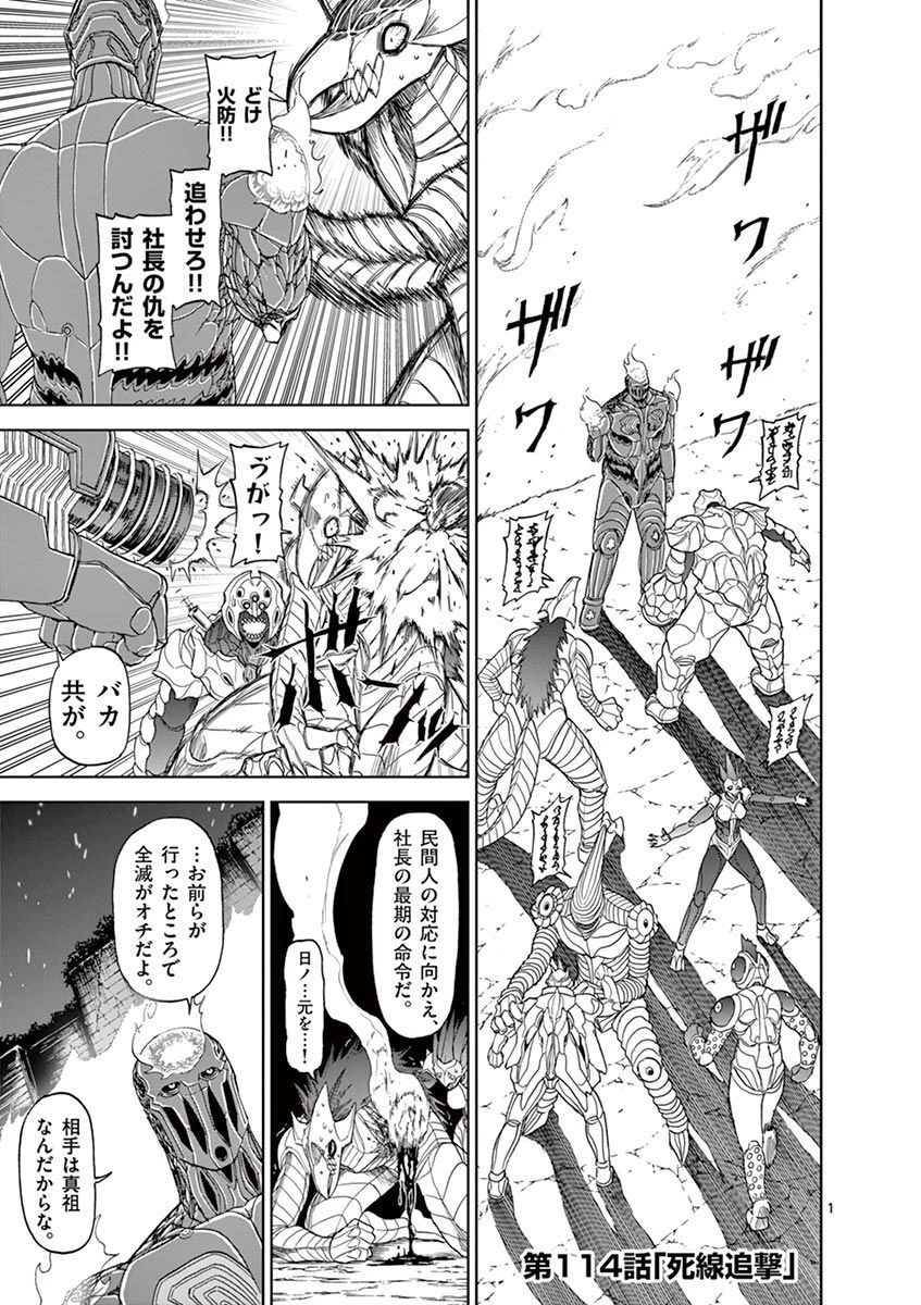 血と灰の女王 第114話 - 1