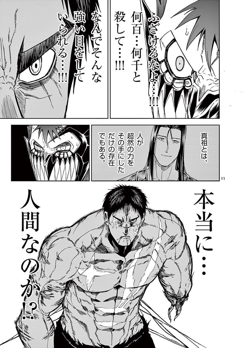 血と灰の女王 第115話 - 11