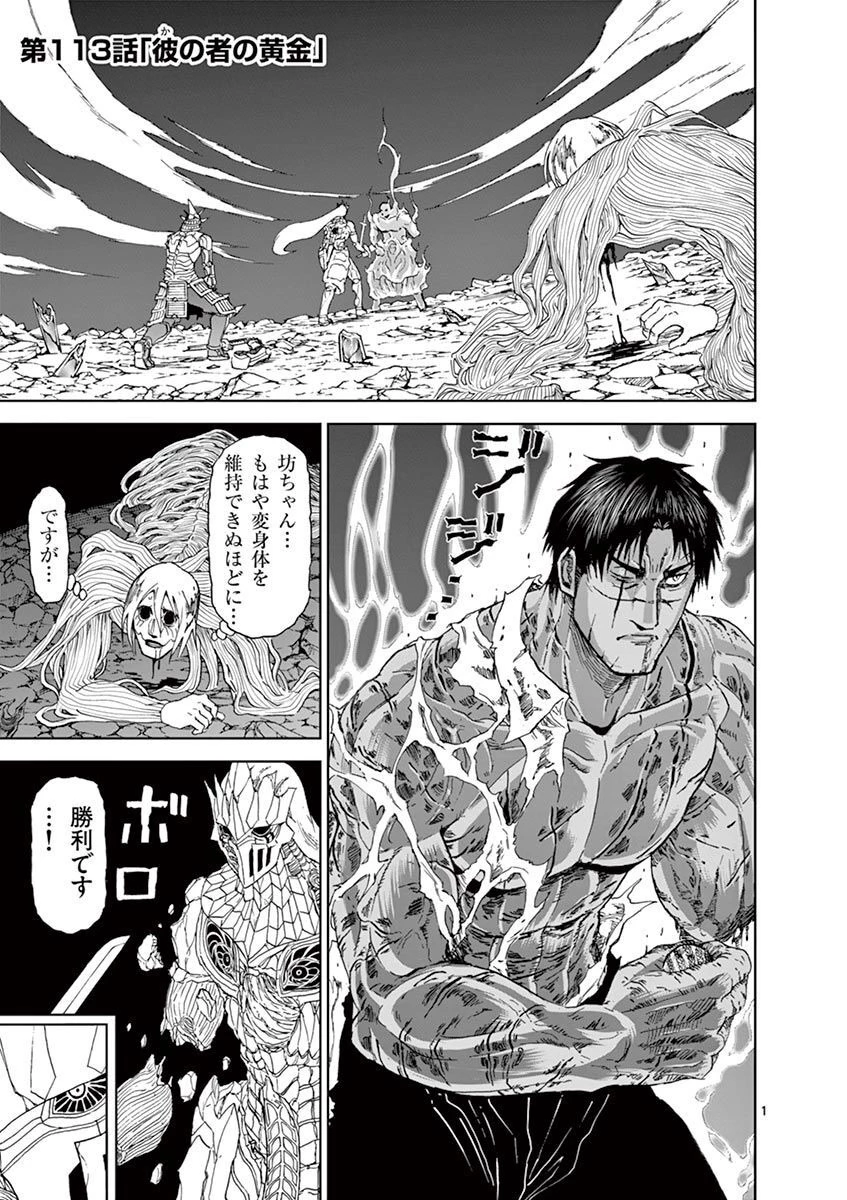 血と灰の女王 第113話 - 1