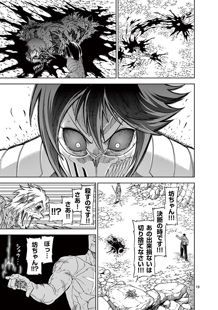 血と灰の女王 第116話 - 19