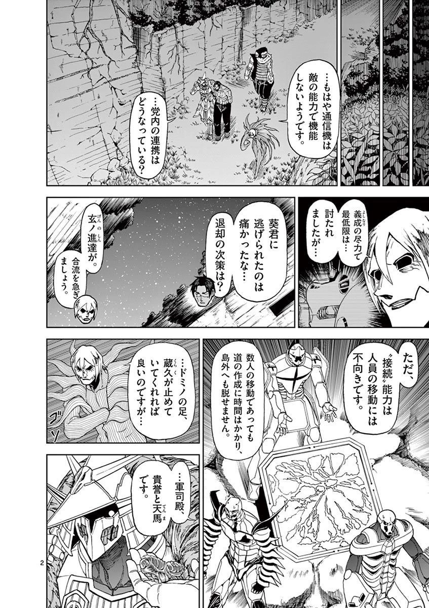 血と灰の女王 第114話 - 2