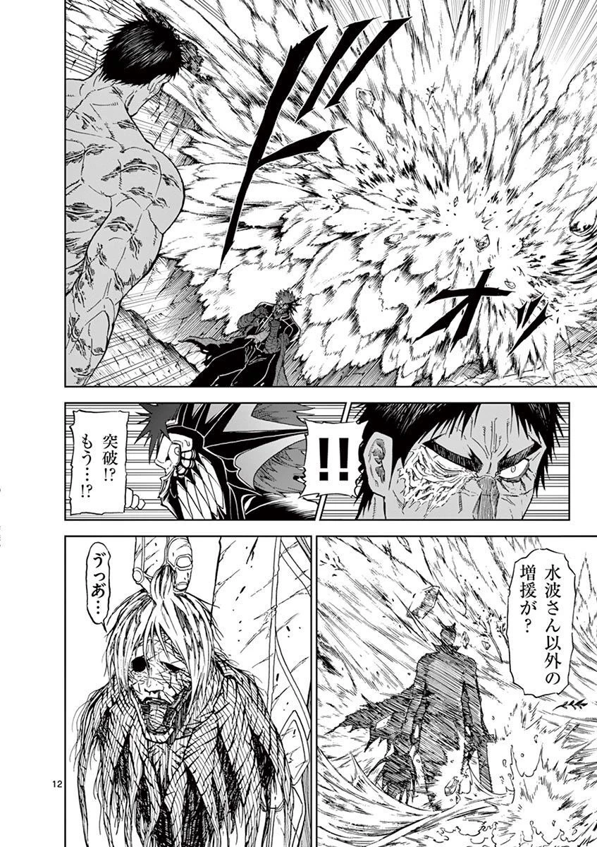 血と灰の女王 第115話 - 12