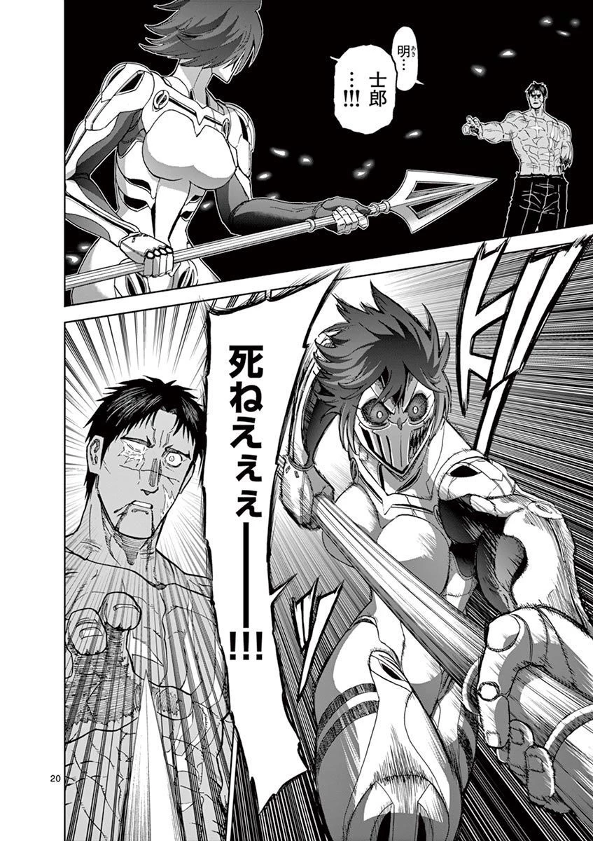 血と灰の女王 第116話 - 20