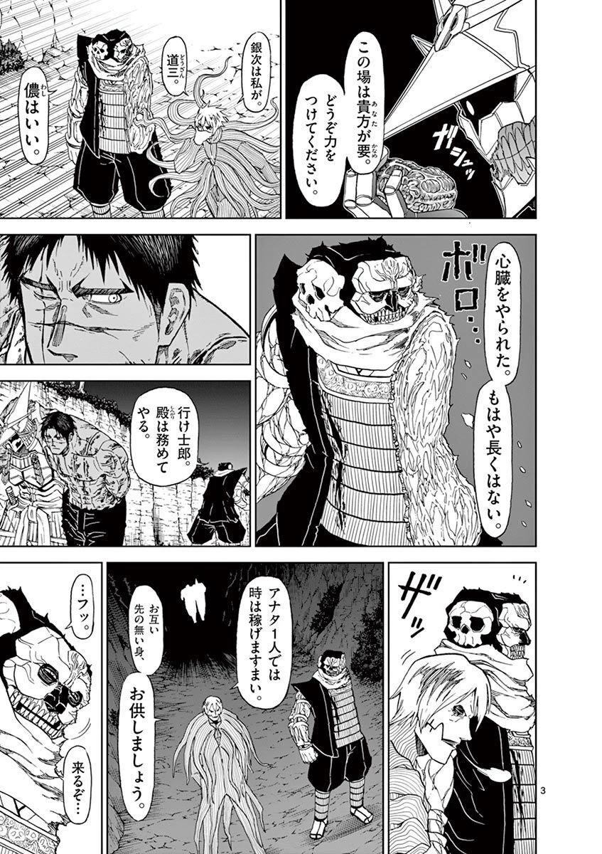 血と灰の女王 第114話 - 3