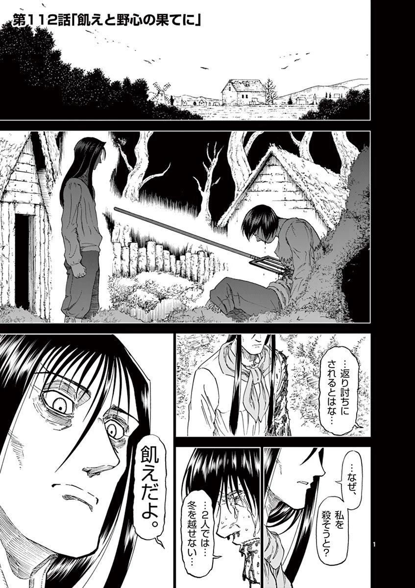 血と灰の女王 第112話 - 1