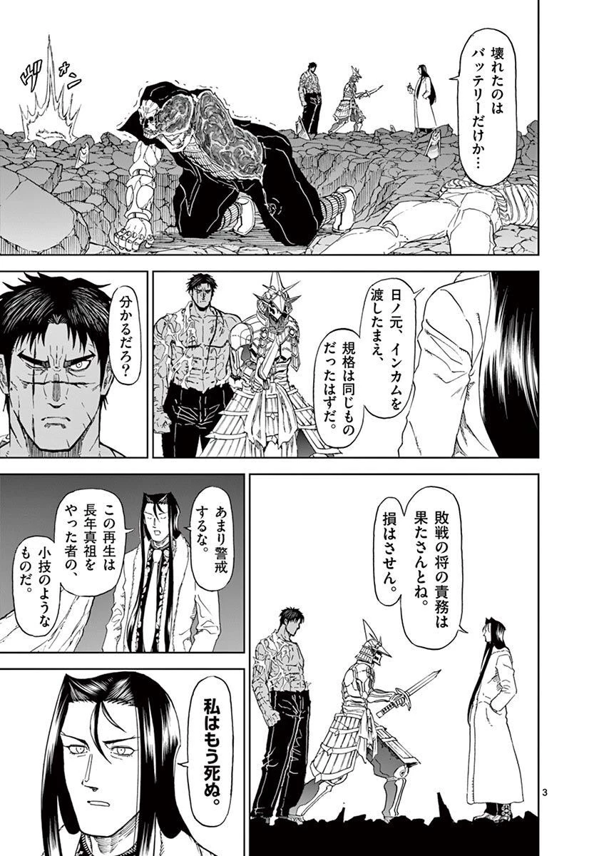 血と灰の女王 第113話 - 3