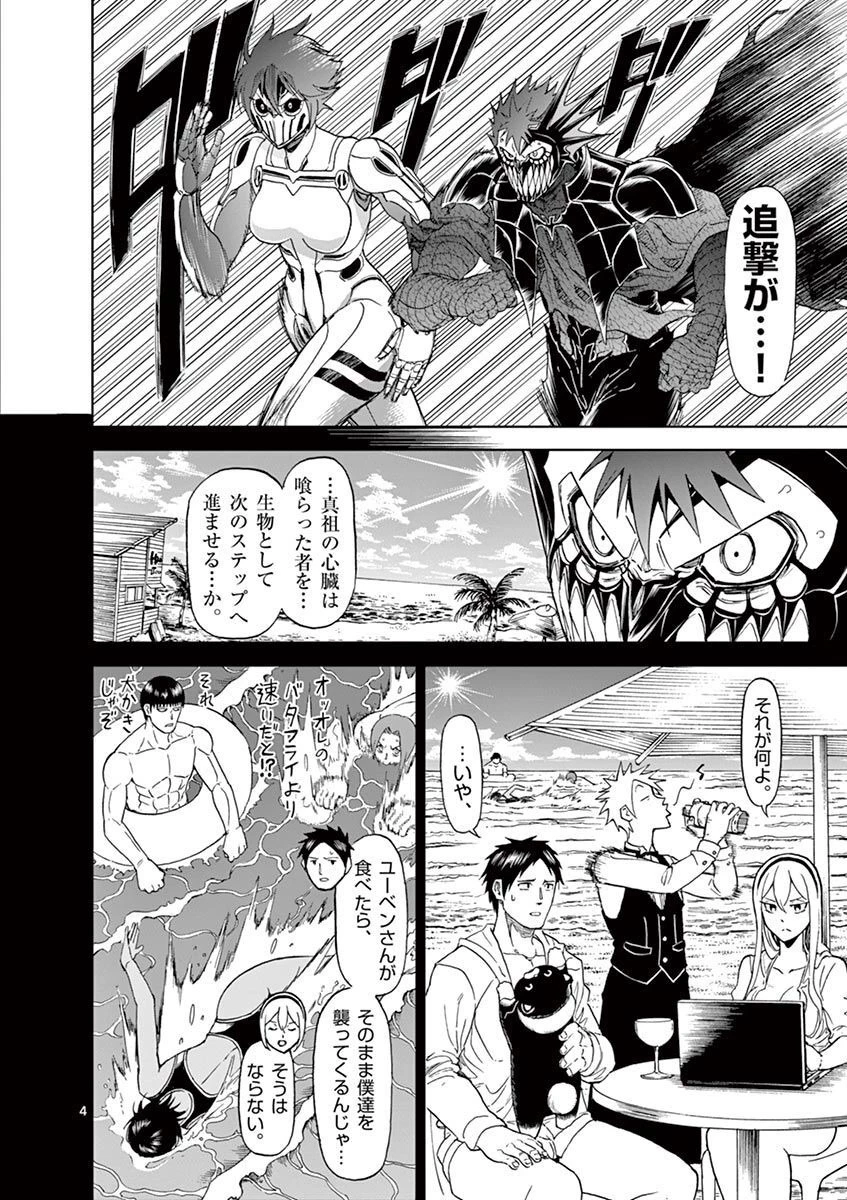 血と灰の女王 第114話 - 4