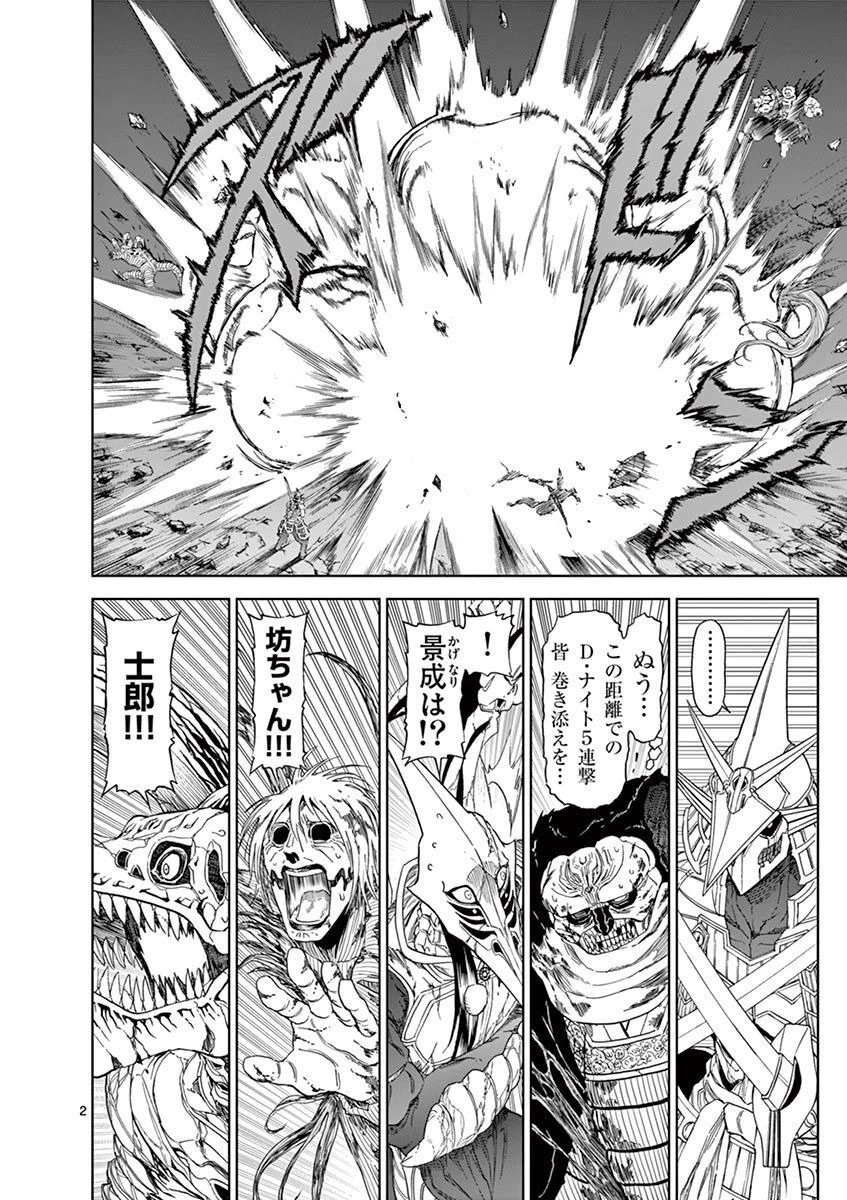 血と灰の女王 第112話 - 2