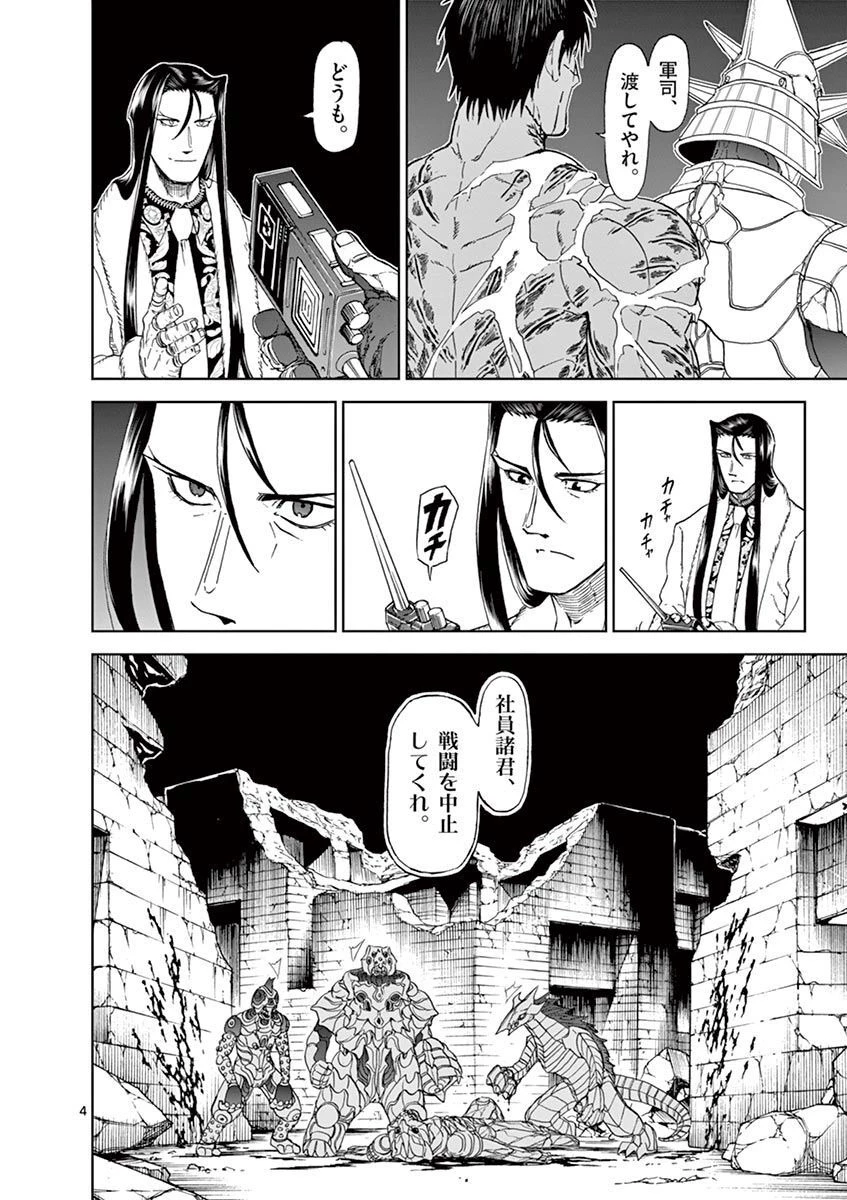 血と灰の女王 第113話 - 4