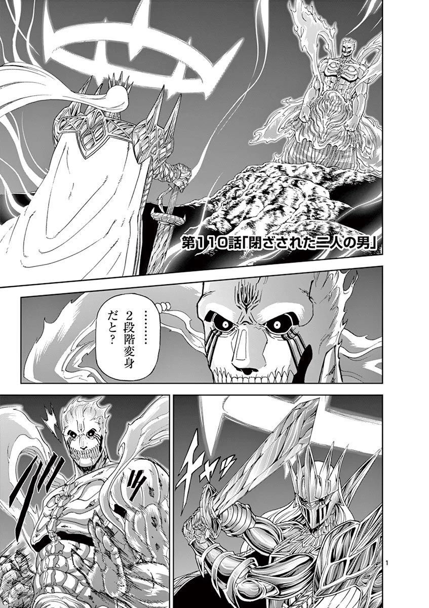 血と灰の女王 第110話 - 1