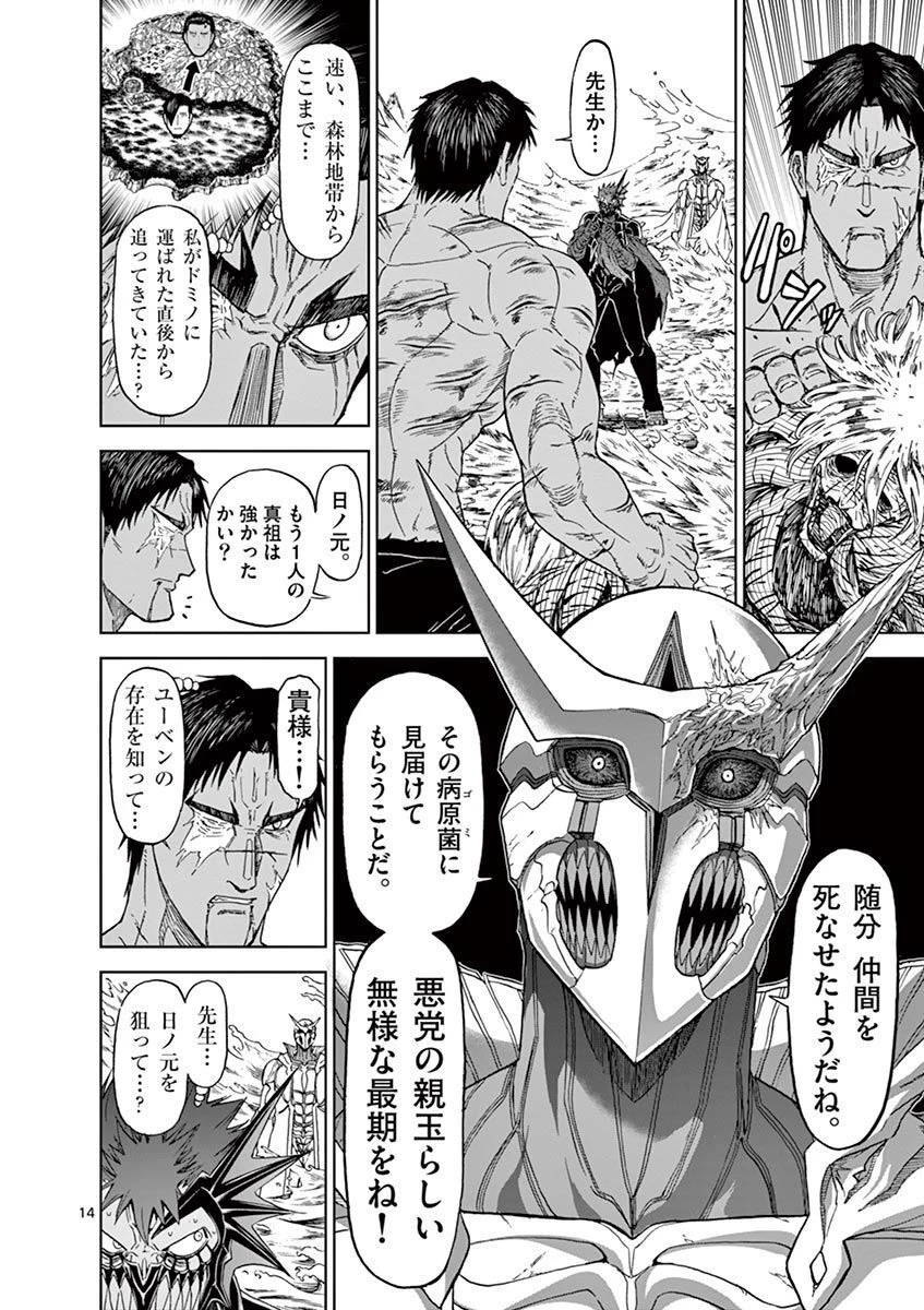 血と灰の女王 第115話 - 14