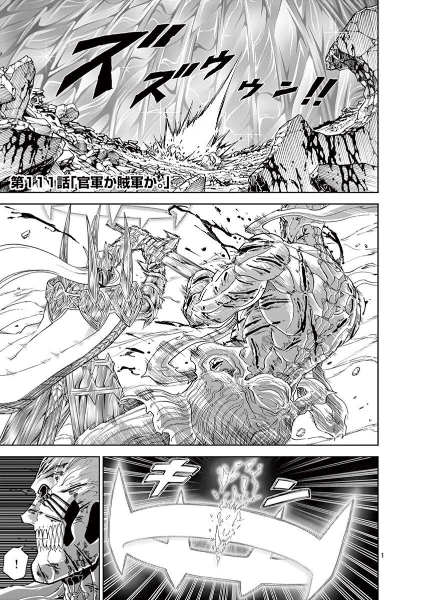 血と灰の女王 第111話 - 1