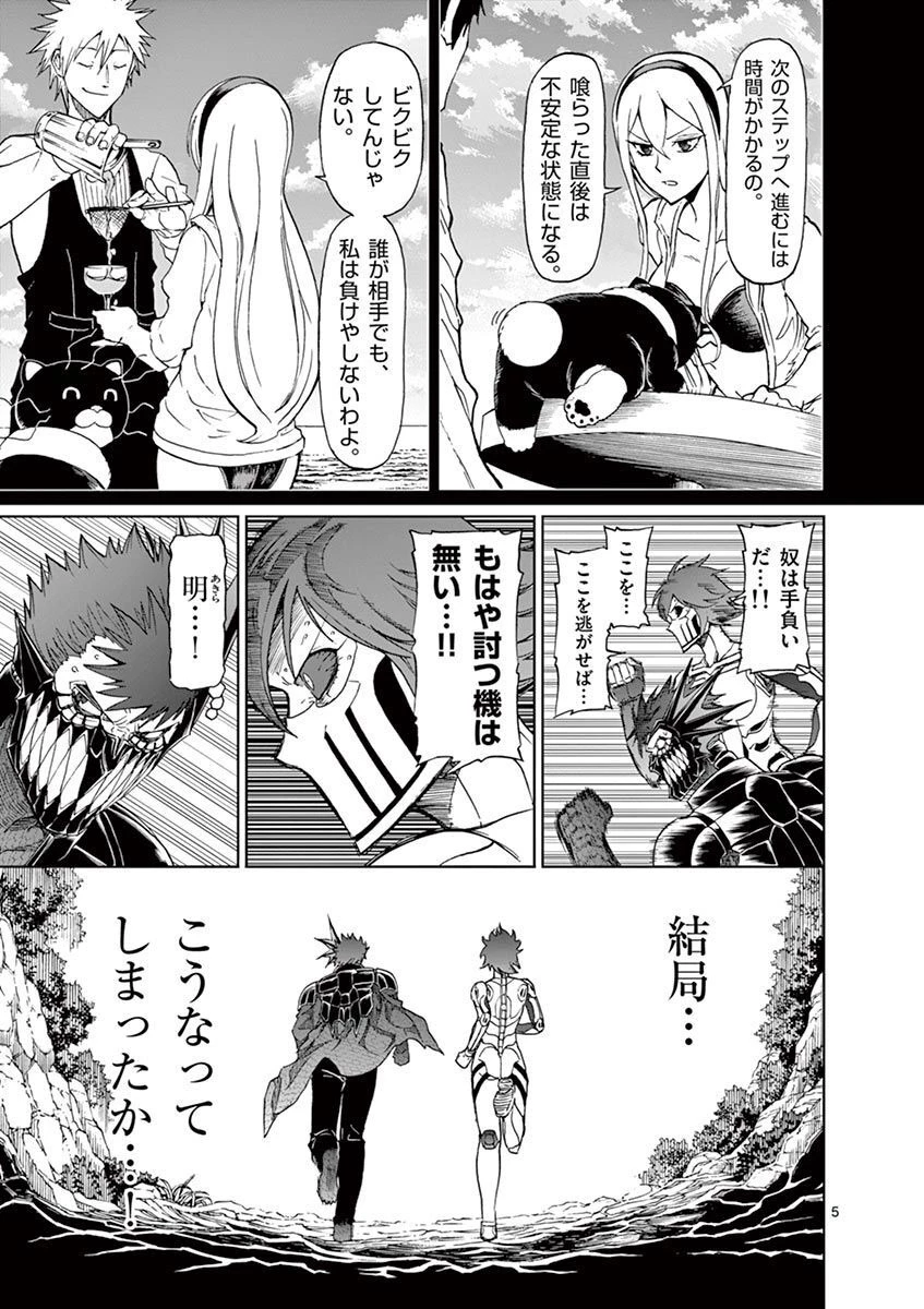 血と灰の女王 第114話 - 5