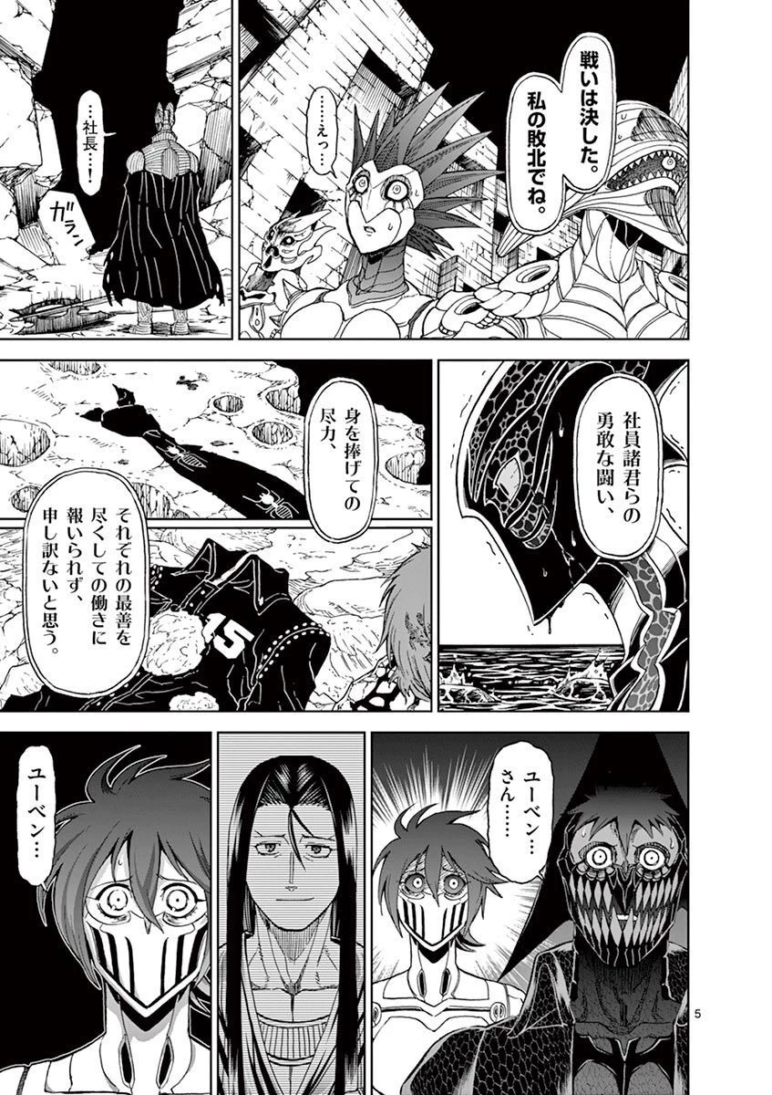 血と灰の女王 第113話 - 5