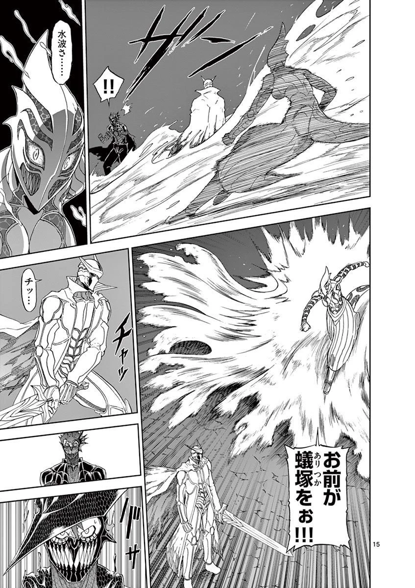 血と灰の女王 第115話 - 15