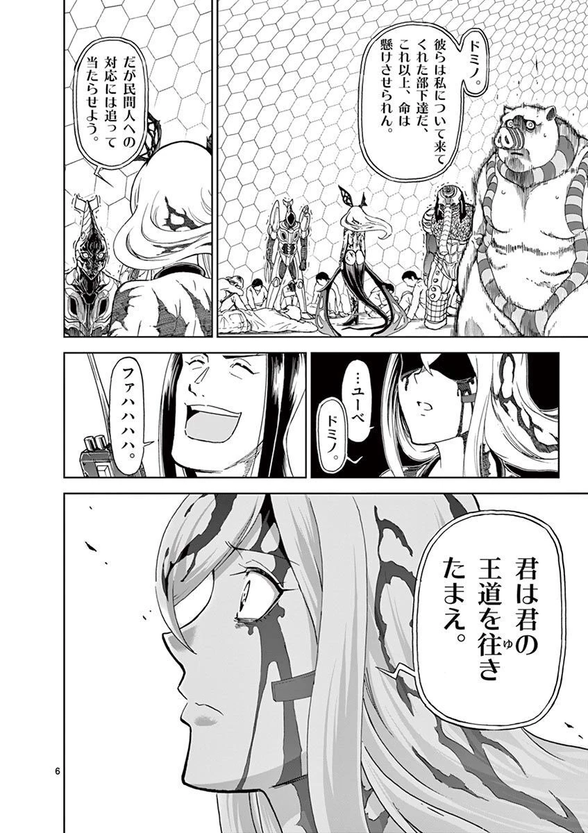 血と灰の女王 第113話 - 6