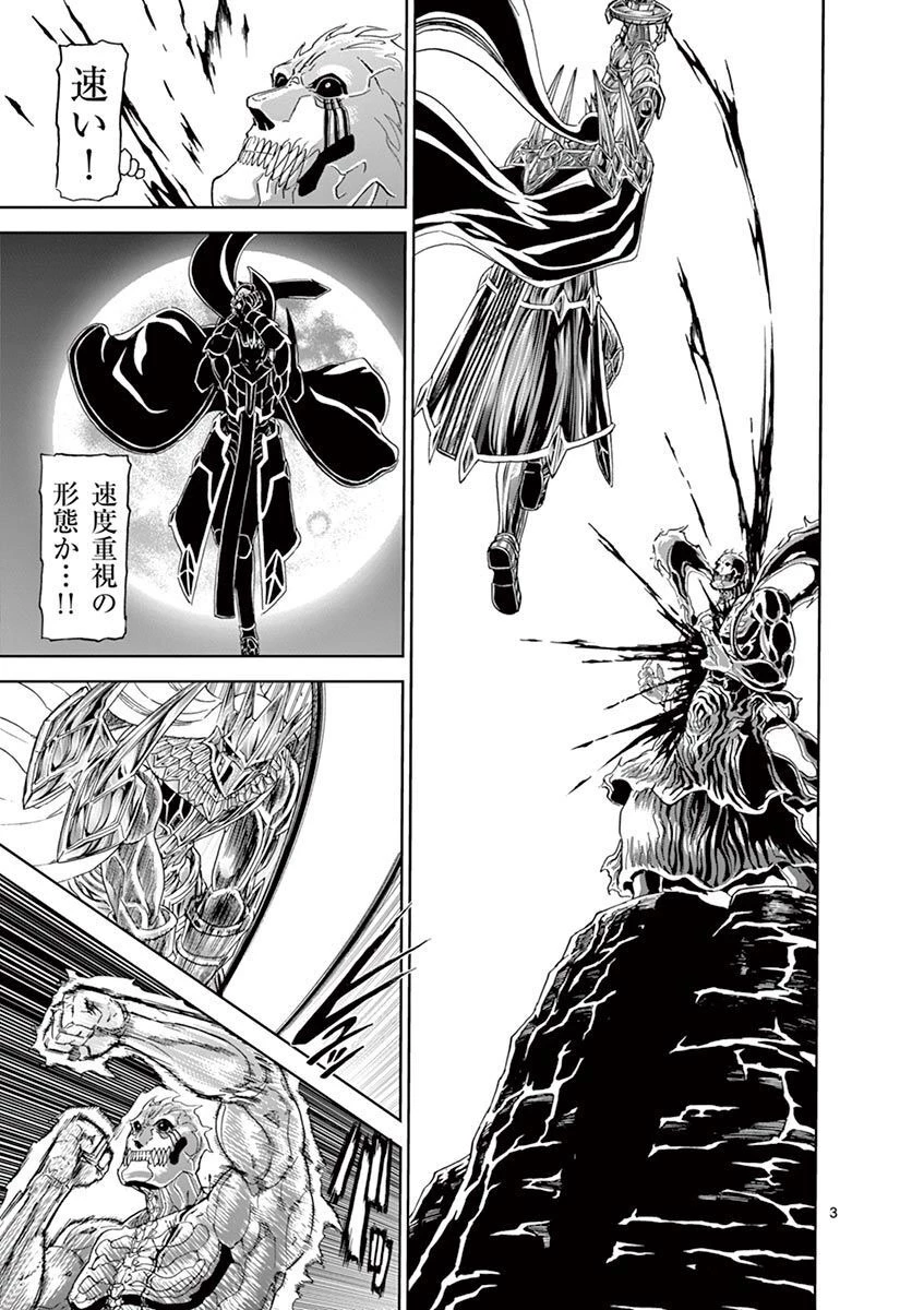 血と灰の女王 第110話 - 3