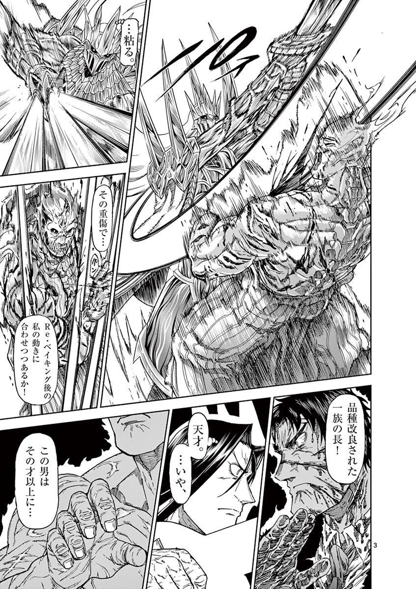 血と灰の女王 第111話 - 3